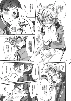 Page 16 of NittAnyaX Etsuran Chuui 2 | 新田阿妮婭X 閱覽注意 2