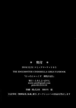 Page 34 of NittAnyaX Etsuran Chuui 2 | 新田阿妮婭X 閱覽注意 2