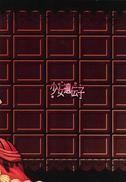 Page 17 of Yugami no Tobira