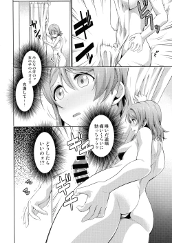 Page 17 of Chika-chan ni mo Naisho no Himitsu