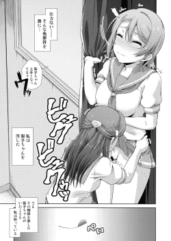 Page 38 of Chika-chan ni mo Naisho no Himitsu