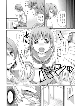 Page 5 of Chika-chan ni mo Naisho no Himitsu