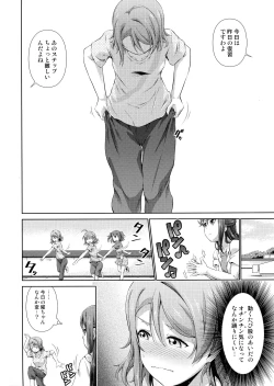 Page 9 of Chika-chan ni mo Naisho no Himitsu