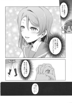 Page 23 of Chika-chan ni mo Naisho no Himitsu 3