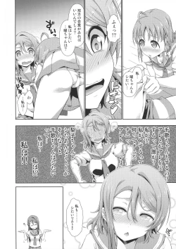 Page 9 of Chika-chan ni mo Naisho no Himitsu 3