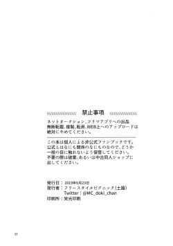 Page 21 of Tasukete Ichijiku-sama