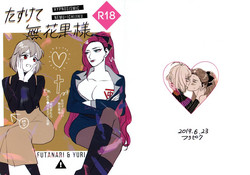 Download Tasukete Ichijiku-sama