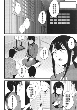 Page 3 of Nobukatsu Konekurimawashi Bon