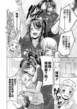 Page 13 of Athlete Haha Nagamine Aoba Musuko o Regular ni Suru Tame nara Pro no Pride o Sutete Donna Koto demo Shimasu