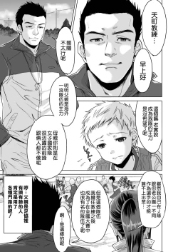 Page 8 of Athlete Haha Nagamine Aoba Musuko o Regular ni Suru Tame nara Pro no Pride o Sutete Donna Koto demo Shimasu