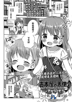 Download Furuhonya no Tenshi