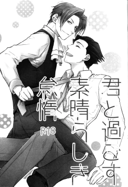 Page 2 of Kimi to Sugosu Subarashiki Taida | Lazy, Wonderful Days Spent with You