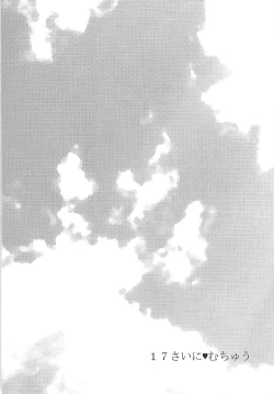 Page 23 of 17-sai ni Muchuu