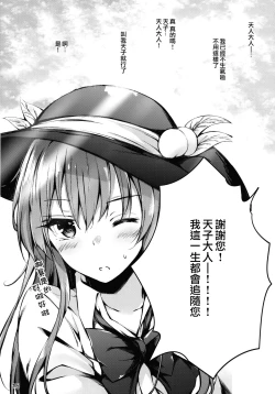 Page 15 of Tenjin-sama ni Makasenasai!