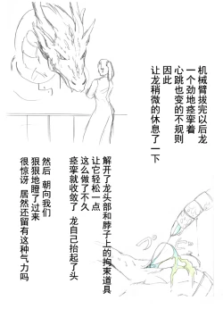Page 16 of 竜族の捕獲に成功