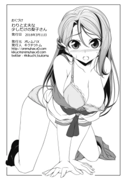Page 18 of Warito Joubuna Sukoshi dake no Riko-san