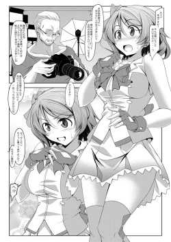 Page 3 of Watanabe o Sude de Tsukamaeru Houhou