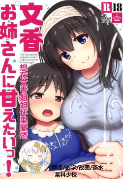 Page 1 of Fumika Onee-san ni Amaetai!