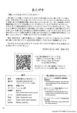 Page 21 of Fumika Onee-san ni Amaetai!