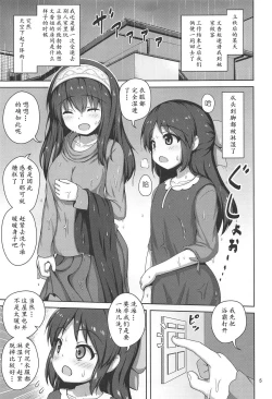 Page 4 of Fumika Onee-san ni Amaetai!