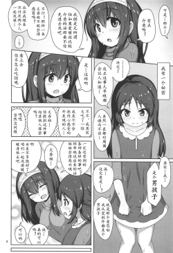 Page 5 of Fumika Onee-san ni Amaetai!
