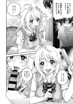 Page 106 of Sude Kiss Dekin Hodo Honki de Suki desu - I love you seriously