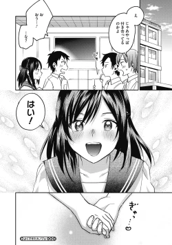 Page 54 of Sude Kiss Dekin Hodo Honki de Suki desu - I love you seriously