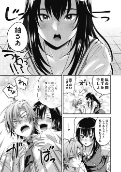 Page 81 of Sude Kiss Dekin Hodo Honki de Suki desu - I love you seriously