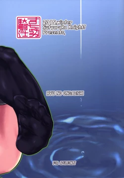 Page 26 of Ryuu no Ongaeshi