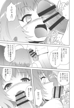 Page 12 of Riamu ni
