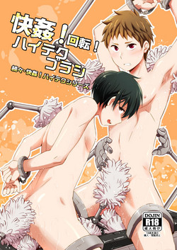 Download Kaikan! Kaiten! High Tech Brush