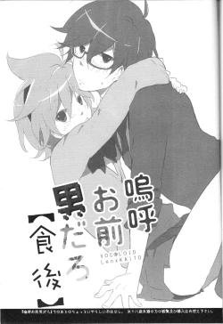 Page 2 of Aa Omae Otoko daro