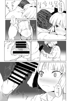 Page 8 of Youmu-kunni Shabutte Moraitai.