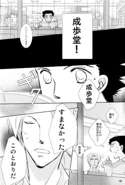 Page 18 of Dousei Hajimemashita
