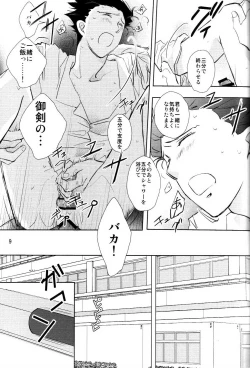 Page 9 of Dousei Hajimemashita
