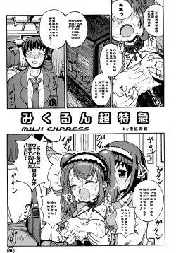 Page 4 of Mikurun Chou Tokkyuu
