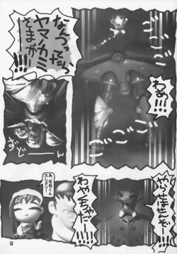Page 12 of Ekiben Fubai Undou