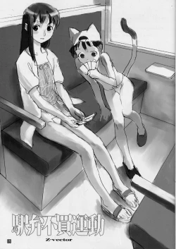 Page 2 of Ekiben Fubai Undou