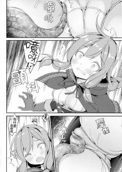 Page 13 of Shoujo Hoshokuchuu