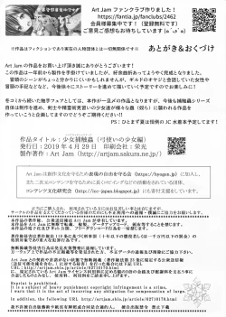 Page 31 of Shoujo Hoshokuchuu