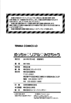 Page 227 of Mecha REAL Misechau