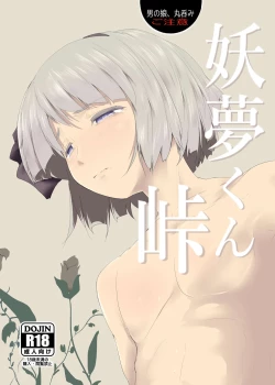 Page 1 of Youmu-kun Touge