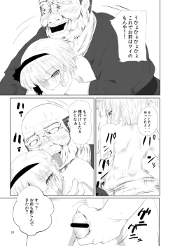 Page 21 of Youmu-kun Touge