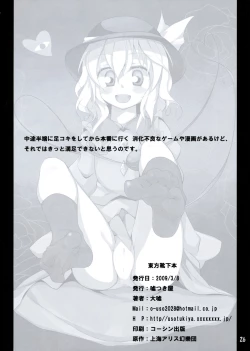 Page 25 of Touhou Kutsushita Bon 2