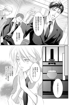 Page 11 of Yakuza no Gokuama Choukyou - Sandaime ni Mainichi Ajimi Saretemasu....