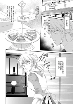 Page 12 of Yakuza no Gokuama Choukyou - Sandaime ni Mainichi Ajimi Saretemasu....