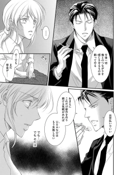 Page 137 of Yakuza no Gokuama Choukyou - Sandaime ni Mainichi Ajimi Saretemasu....