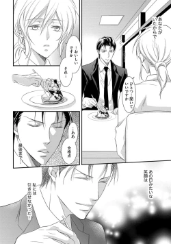 Page 138 of Yakuza no Gokuama Choukyou - Sandaime ni Mainichi Ajimi Saretemasu....