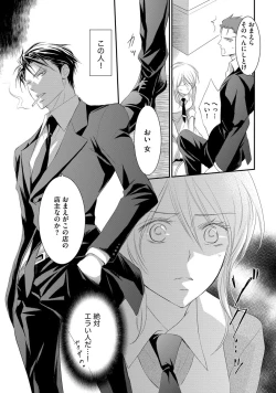 Page 15 of Yakuza no Gokuama Choukyou - Sandaime ni Mainichi Ajimi Saretemasu....