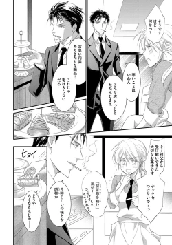 Page 16 of Yakuza no Gokuama Choukyou - Sandaime ni Mainichi Ajimi Saretemasu....